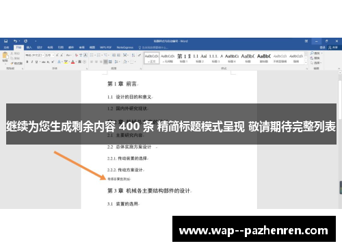 继续为您生成剩余内容 400 条 精简标题模式呈现 敬请期待完整列表 继续为您生成剩余内容 400 条 精简标题模式呈现 敬请期待完整列表