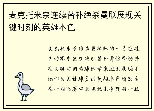 麦克托米奈连续替补绝杀曼联展现关键时刻的英雄本色 麦克托米奈连续替补绝杀曼联展现关键时刻的英雄本色