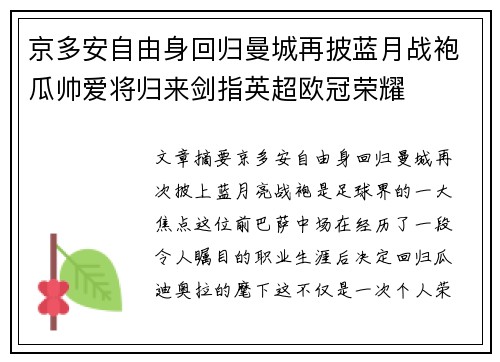 京多安自由身回归曼城再披蓝月战袍瓜帅爱将归来剑指英超欧冠荣耀 京多安自由身回归曼城再披蓝月战袍瓜帅爱将归来剑指英超欧冠荣耀