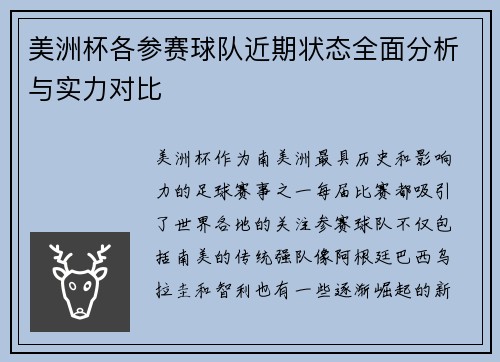/uploads/images/20260719/mei-zhou-bei-ge-can-sai-qiu-dui-jin-qi-zhuang-tai-quan-mian-fen-xi-yu-shi-li-dui-bi.webp