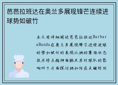 /uploads/images/20260720/ba-ba-la-ban-da-zai-ao-lan-duo-zhan-xian-feng-mang-lian-xu-jin-qiu-shi-ru-po-zhu.webp
